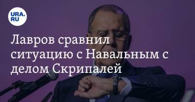 Лавров сравнил ситуацию с Навальным с делом Скрипалей