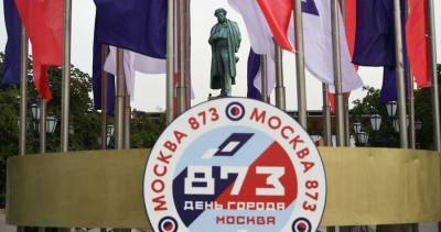 Москва отмечает 873-летие