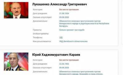 МВД объяснило объявление о розыске Лукашенко и Караева