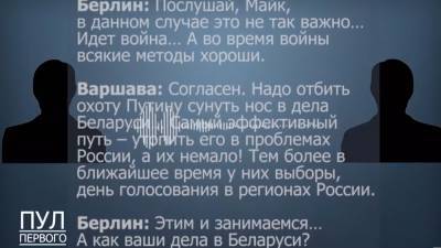В Белоруссии обнародовали запись переговоров Германии и Польши об отравлении Навального