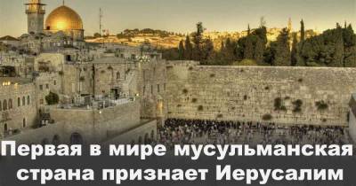 Косовары признали Государство Израиль и Иерусалим столицей