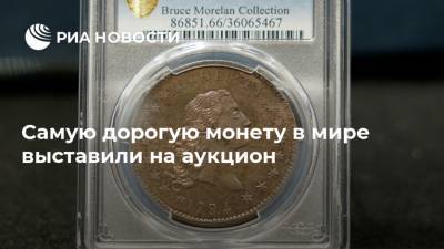 Самую дорогую монету в мире выставили на аукцион
