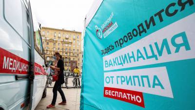 100 тысяч москвичей сделали прививку от гриппа в первые дни вакцинации