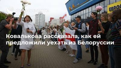 Ковалькова рассказала, как ей предложили уехать из Белоруссии
