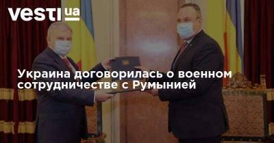 Украина договорилась о военном сотрудничестве с Румынией