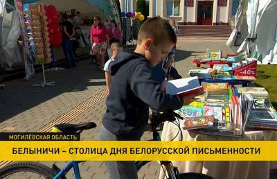 В Белыничах проходит День белорусской письменности: есть повод присмотреться к книжным новинкам