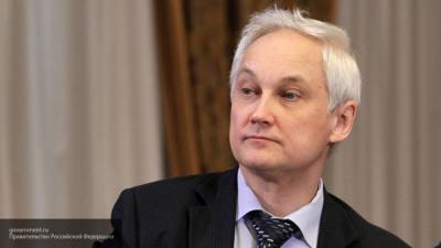 Белоусов объявил о завершении работы над планом восстановления экономики РФ