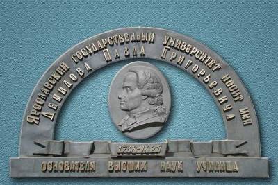 Ярославский государственный университет вошел в десятку лучших вузов