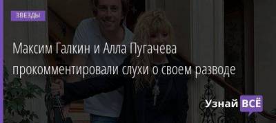 Максим Галкин и Алла Пугачева прокомментировали слухи о своем разводе