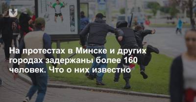 На протестах в Минске и других городах задержаны более 160 человек. Что о них известно