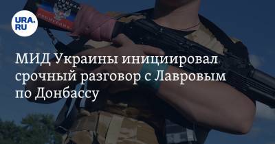 МИД Украины инициировал срочный разговор с Лавровым по Донбассу. Там погибли военные