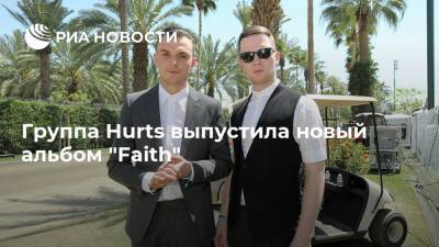 Группа Hurts выпустила новый альбом "Faith"