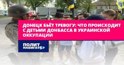 Донецк бьёт тревогу: Что происходит с детьми Донбасса в украинской...