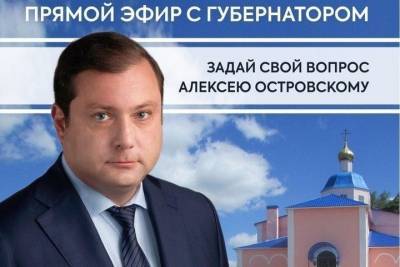 Глава Смоленщины проведет онлайн-встречу с жителями Духовщинского района