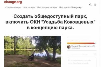 Жители Ярославля просят не продавать усадьбу Коковцевых