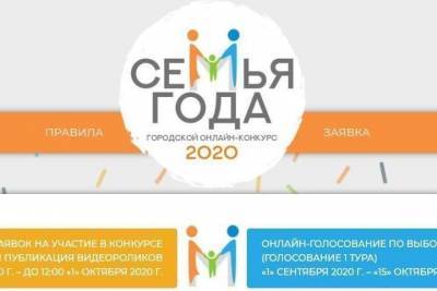 Екатеринбургский онлайн-конкурс «Семья года» начал прием заявок