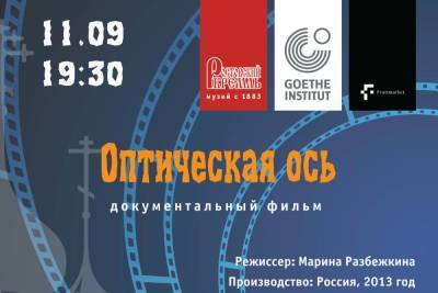 В музее «Ростовский кремль» состоится показ авторского документального кино