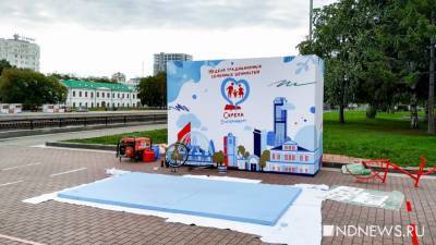 Екатеринбург начинает отмечать Неделю Семьи – будет много спорта и концертов