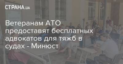 Ветеранам АТО предоставят бесплатных адвокатов для тяжб в судах - Минюст