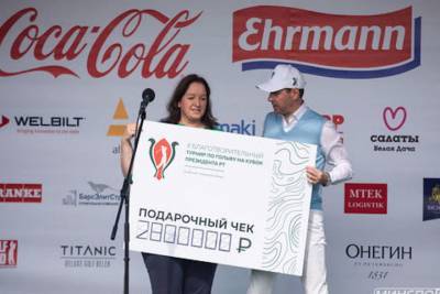 Турнир по гольфу на Кубок Президента РТ собрал 2,8 млн рублей