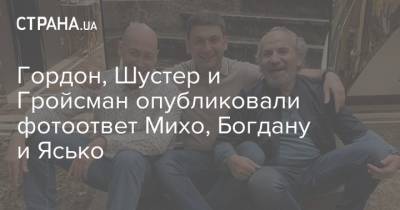Гордон, Шустер и Гройсман опубликовали фотоответ Михо, Богдану и Ясько