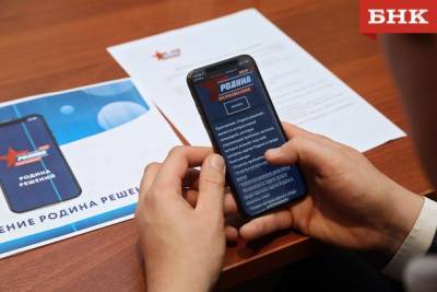 Партия «Родина» в Сыктывкаре запустила мобильное приложения для решения городских проблем