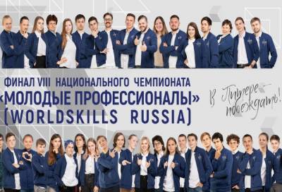 В Петербурге стартуют соревнования WorldSkills Russia