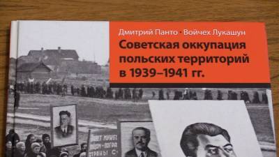 Польские ученые выпустили книгу о советском терроре.