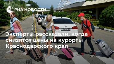 Эксперты рассказали, когда снизятся цены на курорты Краснодарского края