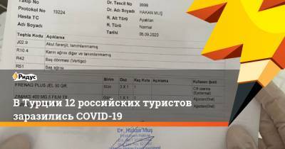 В Турции 12 российских туристов заразились COVID-19