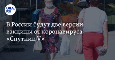 В России будут две версии вакцины от коронавируса «Спутник V». Какая достанется детям