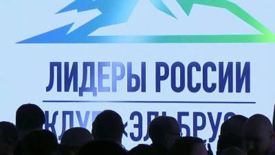 Стали известны имена победителей масштабного конкурса управленцев «Лидеры России»