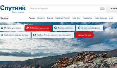 «Ростелеком» закрыл поисковую систему «Спутник», на создание которой потратили 2 млрд рублей