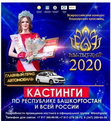 Конкурс красоты «Хылыукай» объявил кастинг по всей России