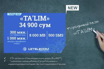 UZTELECOM запустил тарифный план Ta’lim в поддержку народного образования