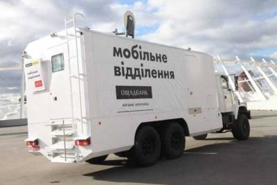 На Луганщине функционирует мобильное подразделение "Ощадбанка": график и места работы