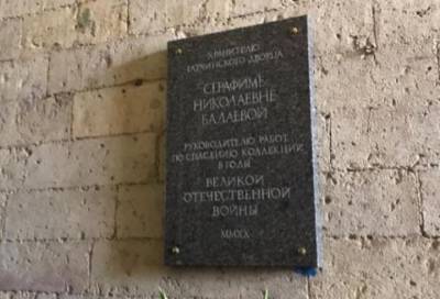 В Гатчинском дворце увековечили память Серафимы Николаевны Балаевой