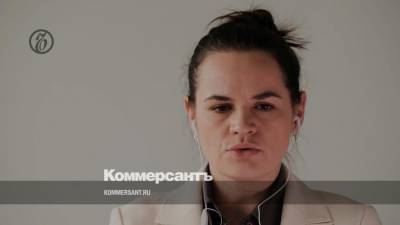 Тихановская в ПАСЕ выступила за персональные санкции против властей Белоруссии