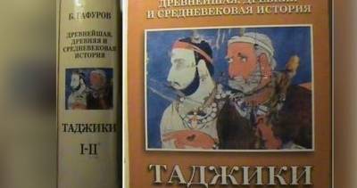 Книгу «Таджики» Бободжона Гафурова получит каждая таджикская семья