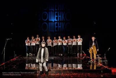 Петербуржцы с 12 сентября вновь смогут посетить театр "Балтийский дом"