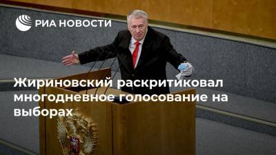 Жириновский раскритиковал многодневное голосование на выборах