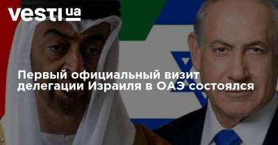 Первый официальный визит делегации Израиля в ОАЭ состоялся
