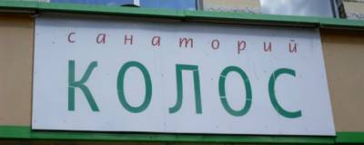 В Рязани переименуют областной санаторий «Колос»