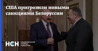 США пригрозили новыми санкциями Белоруссии