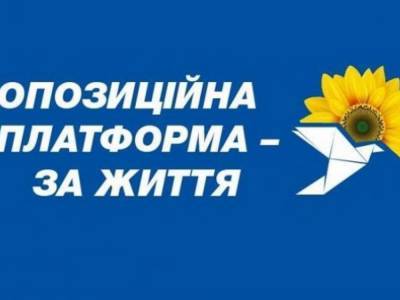ОПЗЖ: власть должна ответить за лишения права голоса полмиллиона украинцев на Донбассе