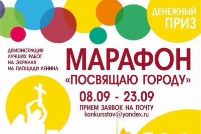 В Ставрополе пройдет марафон в честь Дня города