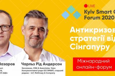 На Kyiv Smart City Forum выступят эксперты из самых технологичных стран мира