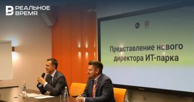 Глава Минцифры Татарстана представил нового директора казанского IT-парка