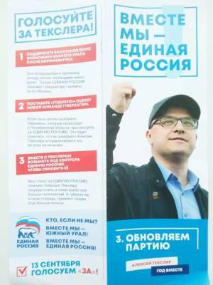 На выборах в Челябинске требуют проверить конфликт интересов, связанный с Текслером
