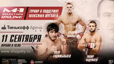 Заур Гаджибабаев выступит на турнире MMA в поддержку Максима Шугалея